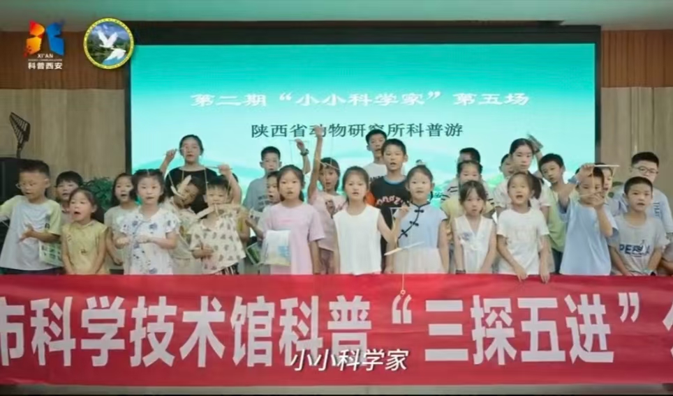关注鸟类保护 共享和谐自然—陕西省动物研究所科普游活动